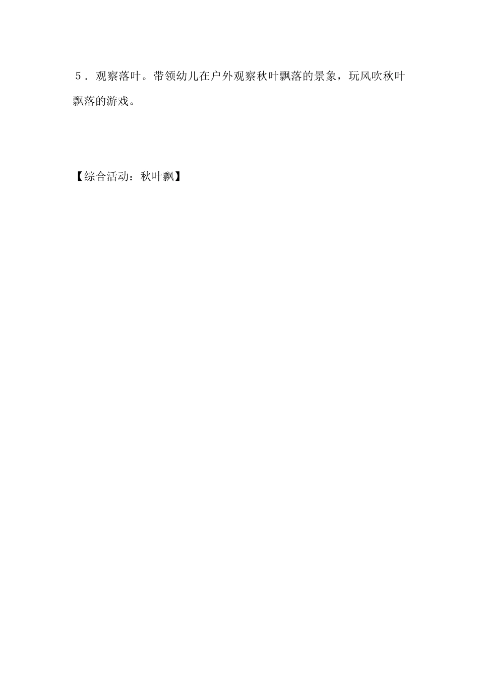 综合活动：秋叶飘（精编版）_第2页