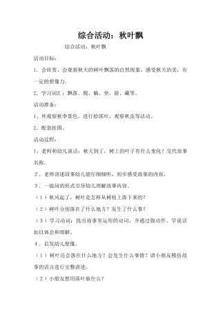 综合活动：秋叶飘（精编版）