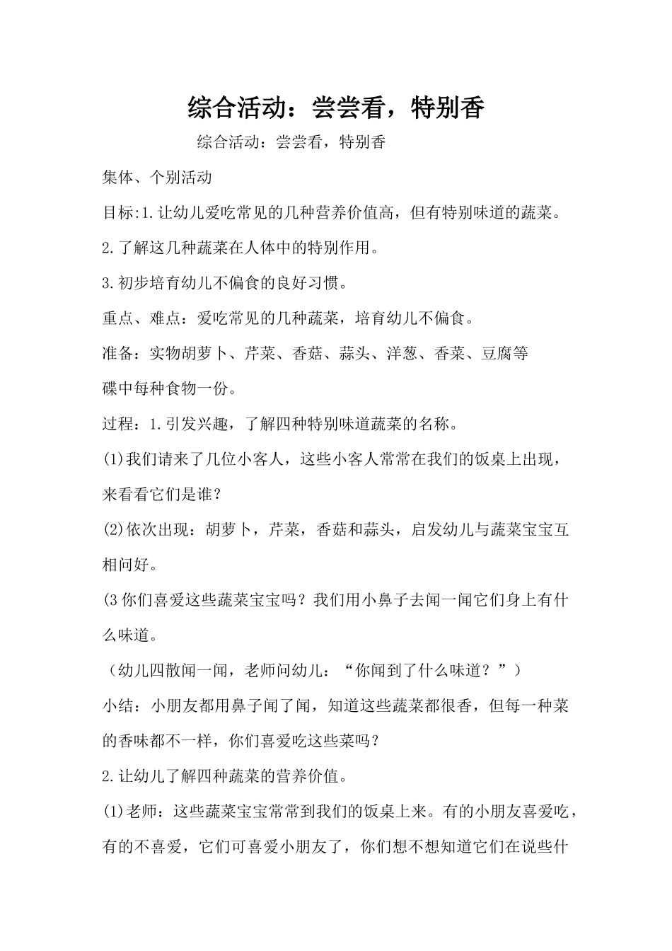 综合活动：尝尝看，特别香（精编版）_第1页