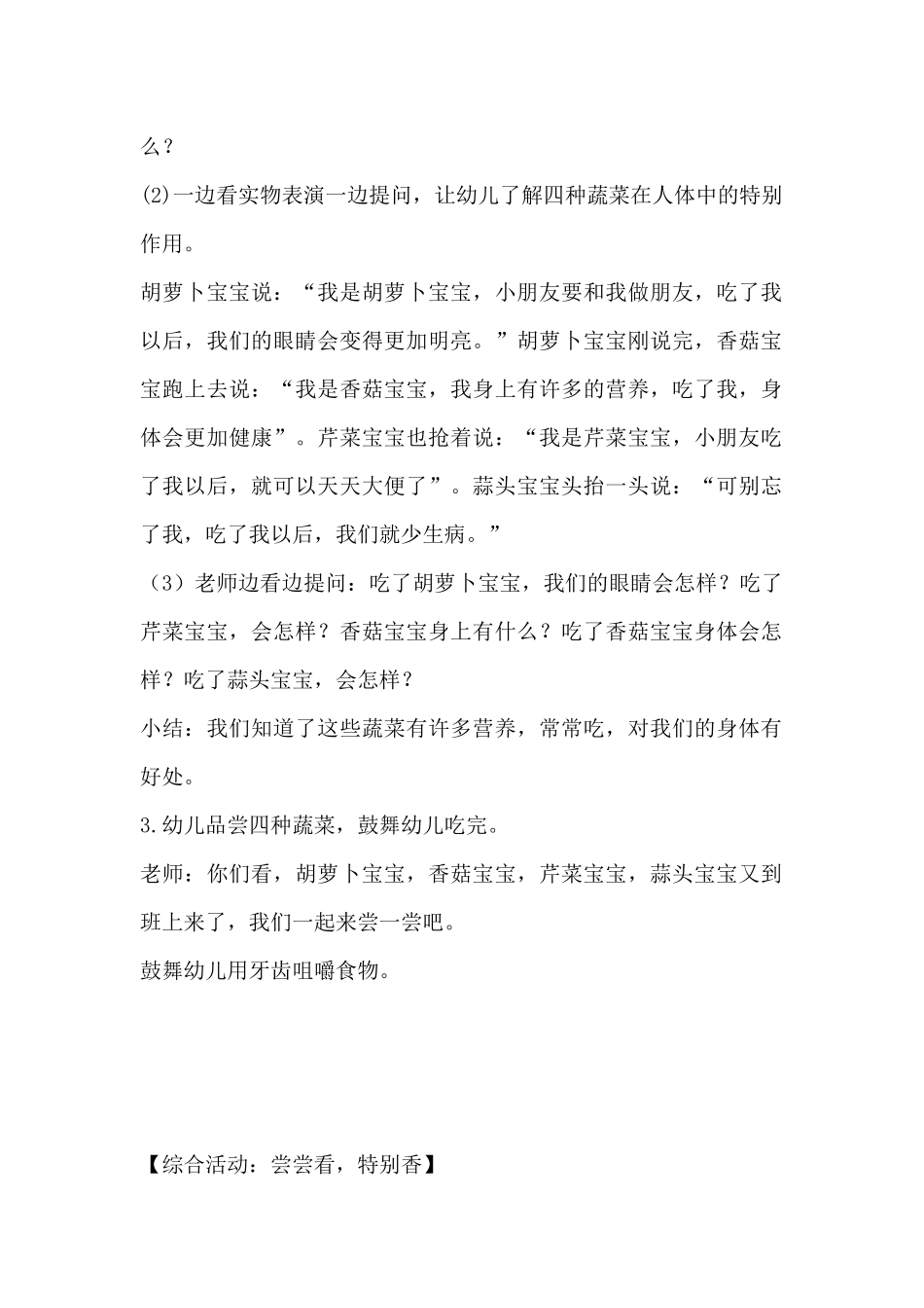 综合活动：尝尝看，特别香（精编版）_第2页