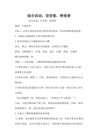 综合活动：尝尝看，特别香（精编版）