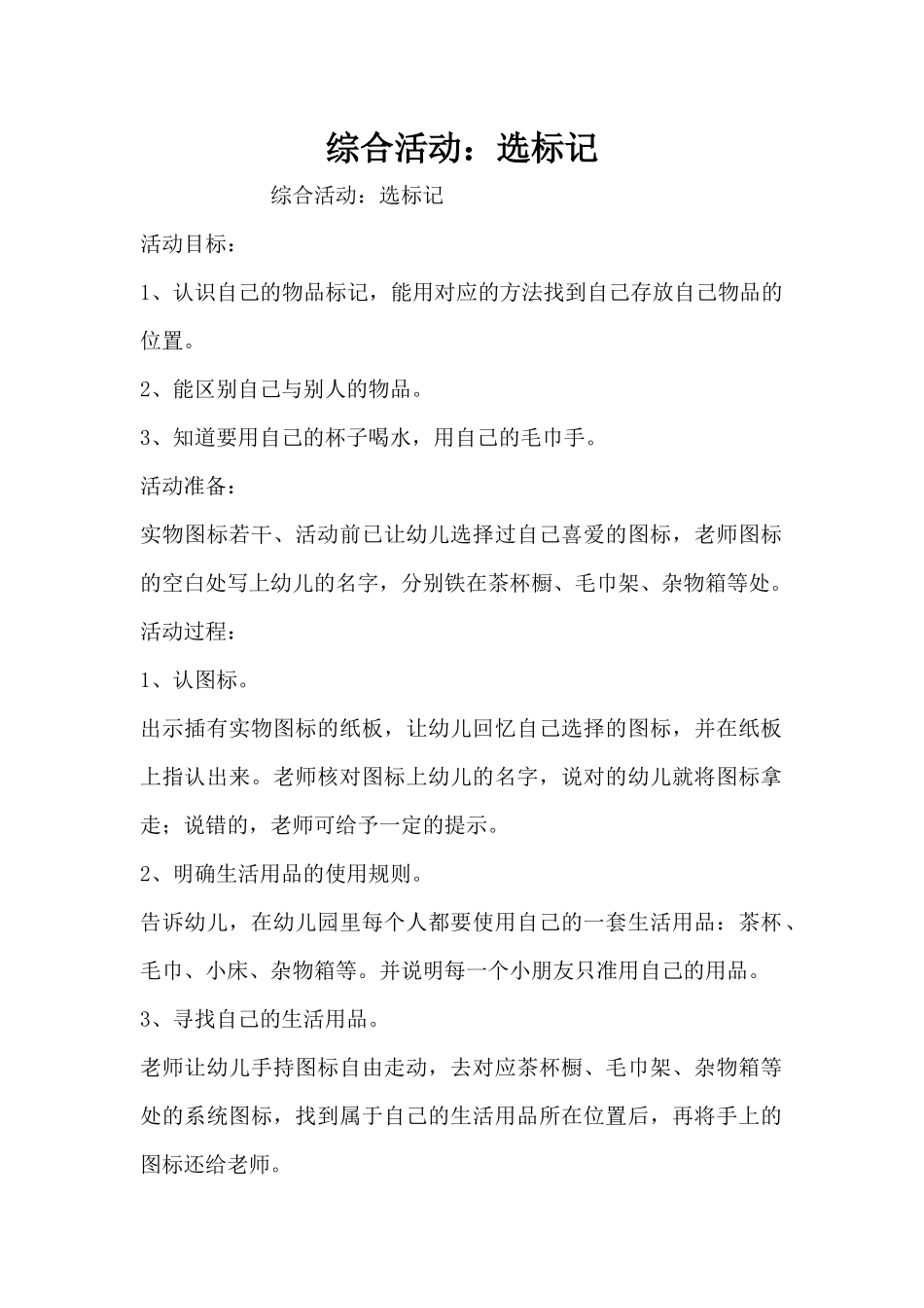 综合活动：选标记（精编版）_第1页