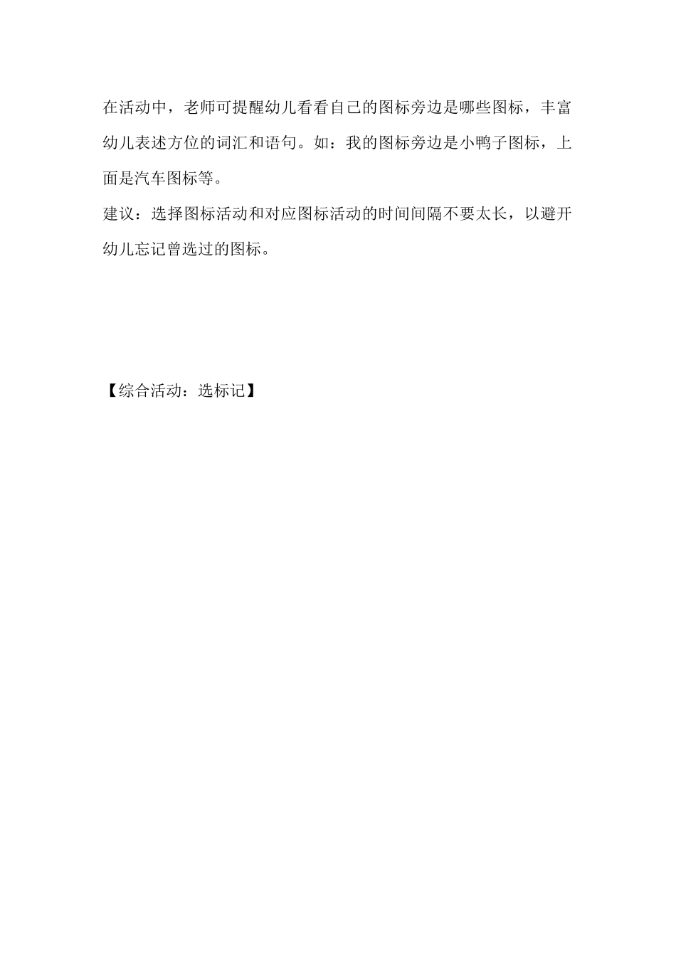 综合活动：选标记（精编版）_第2页