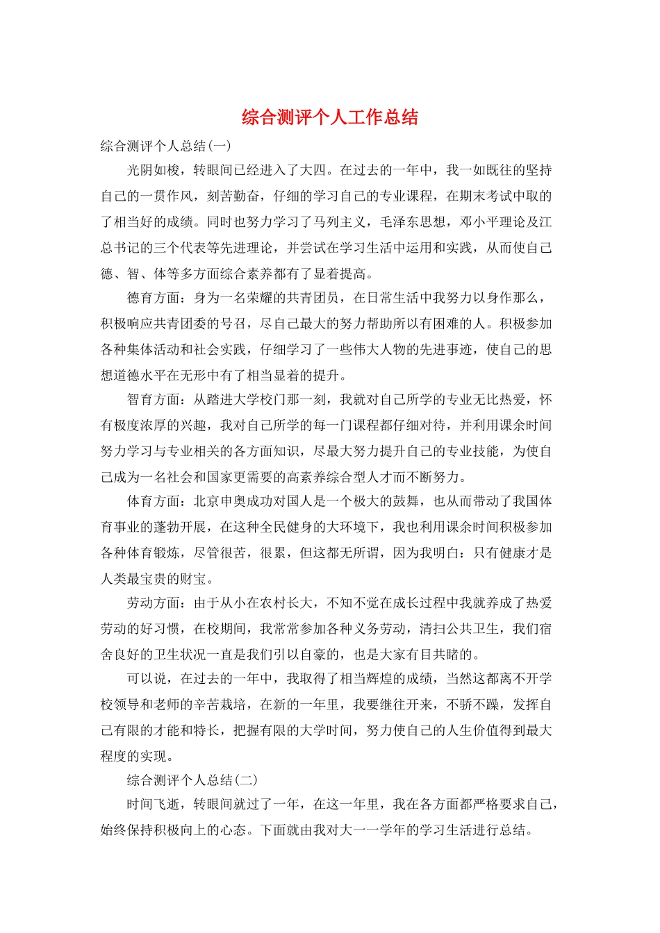 综合测评个人工作总结_第1页