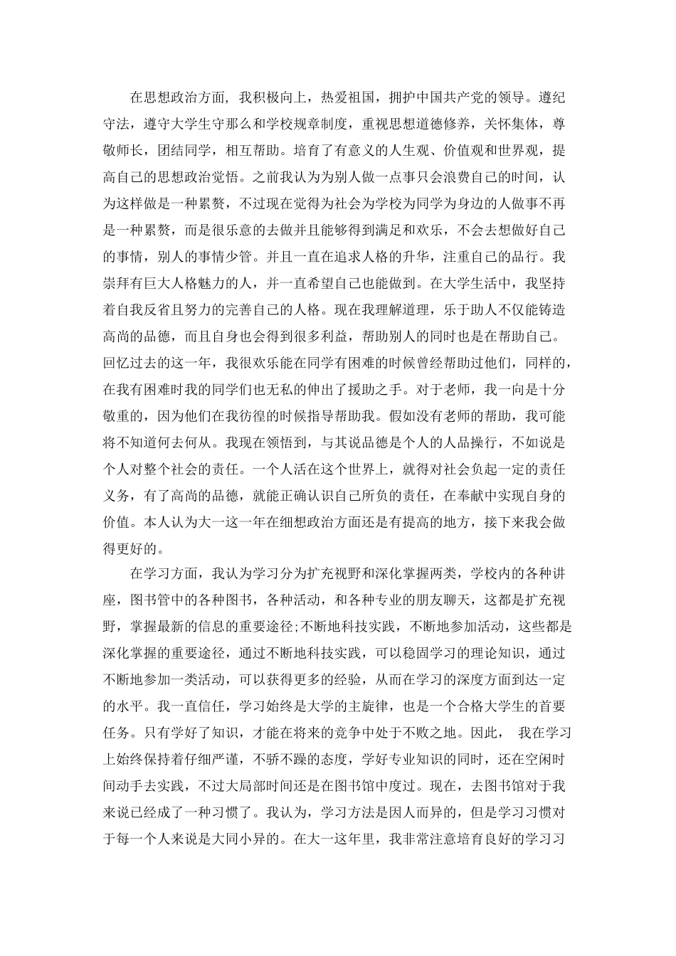 综合测评个人工作总结_第2页