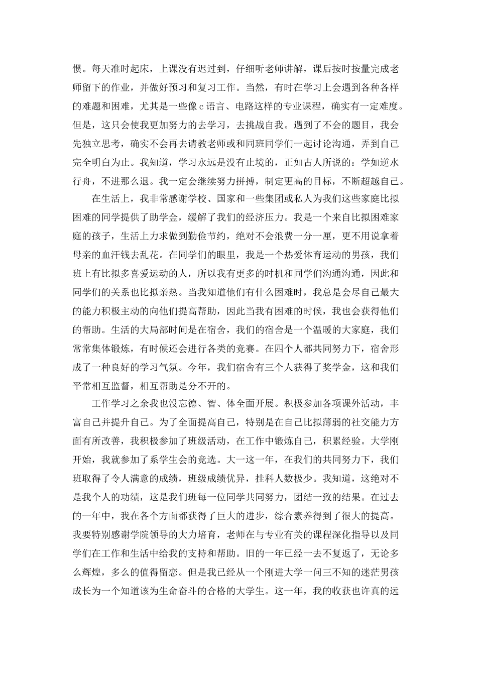 综合测评个人工作总结_第3页