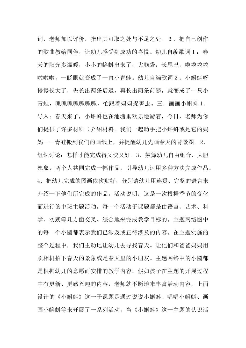 综合活动：小蝌蚪（精编版）_第2页