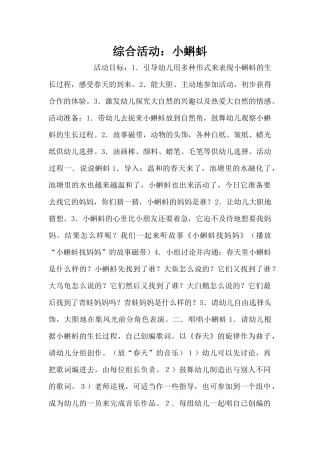 综合活动：小蝌蚪（精编版）