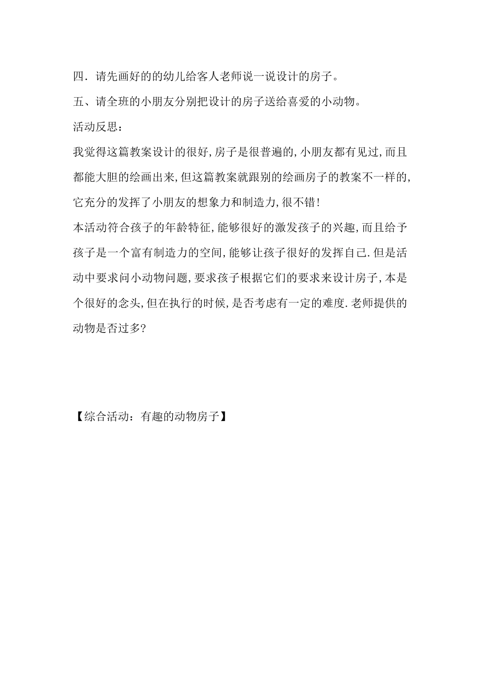 综合活动：有趣的动物房子（精编版）_第3页