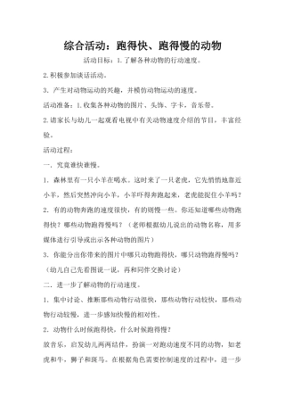 综合活动：跑得快、跑得慢的动物（精编版）