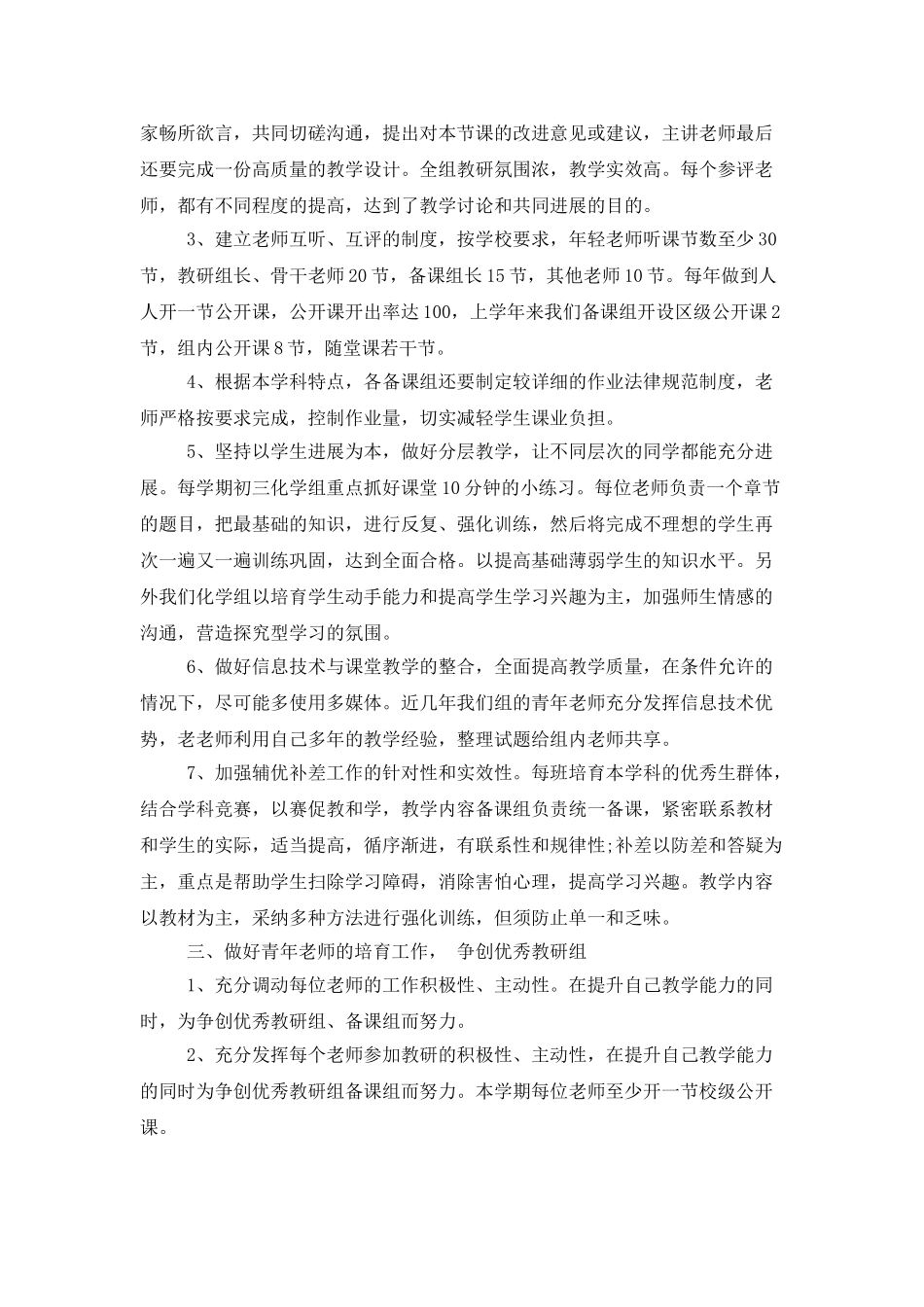 综合理科教研组年度教学工作计划范文_第2页