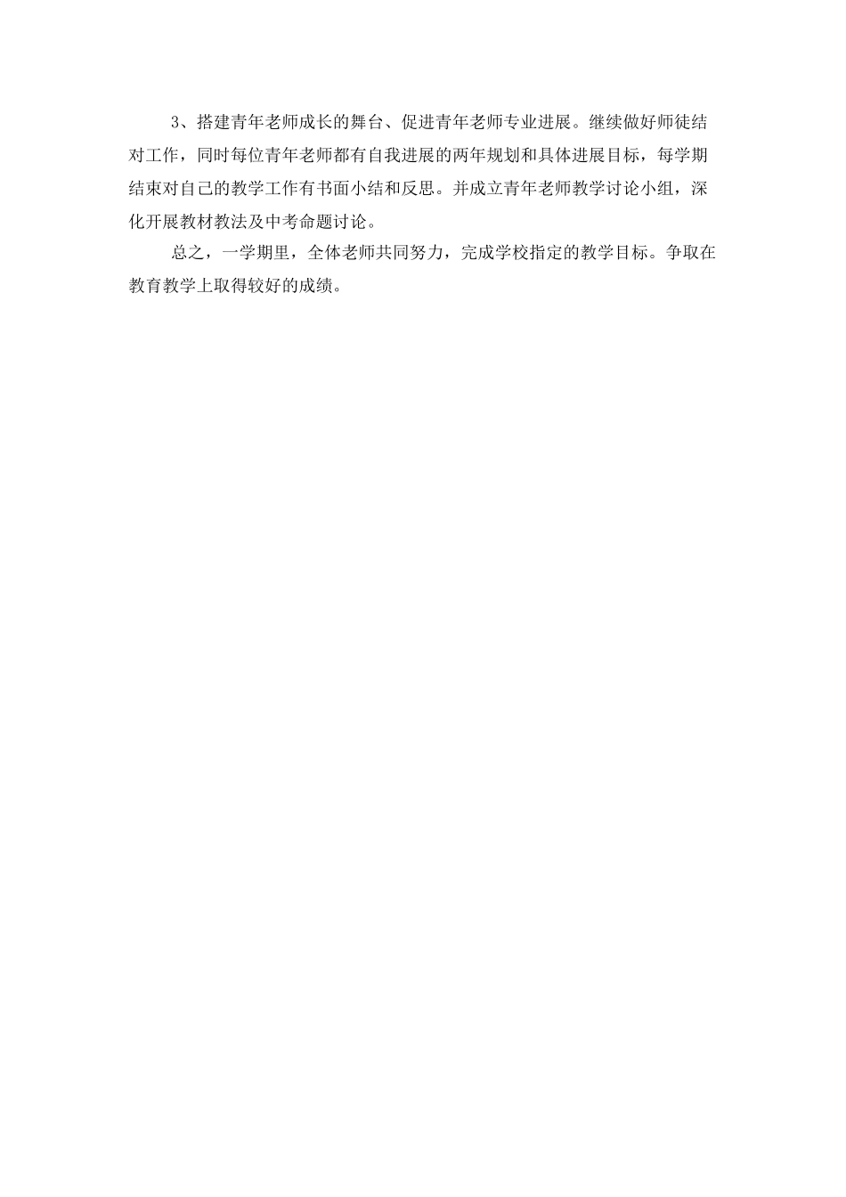 综合理科教研组年度教学工作计划范文_第3页