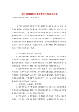 综合理科教研组年度教学工作计划范文