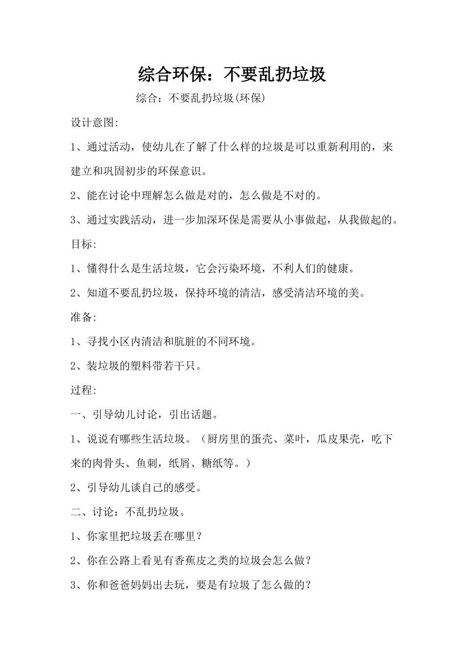 综合环保：不要乱扔垃圾（精编版）_第1页