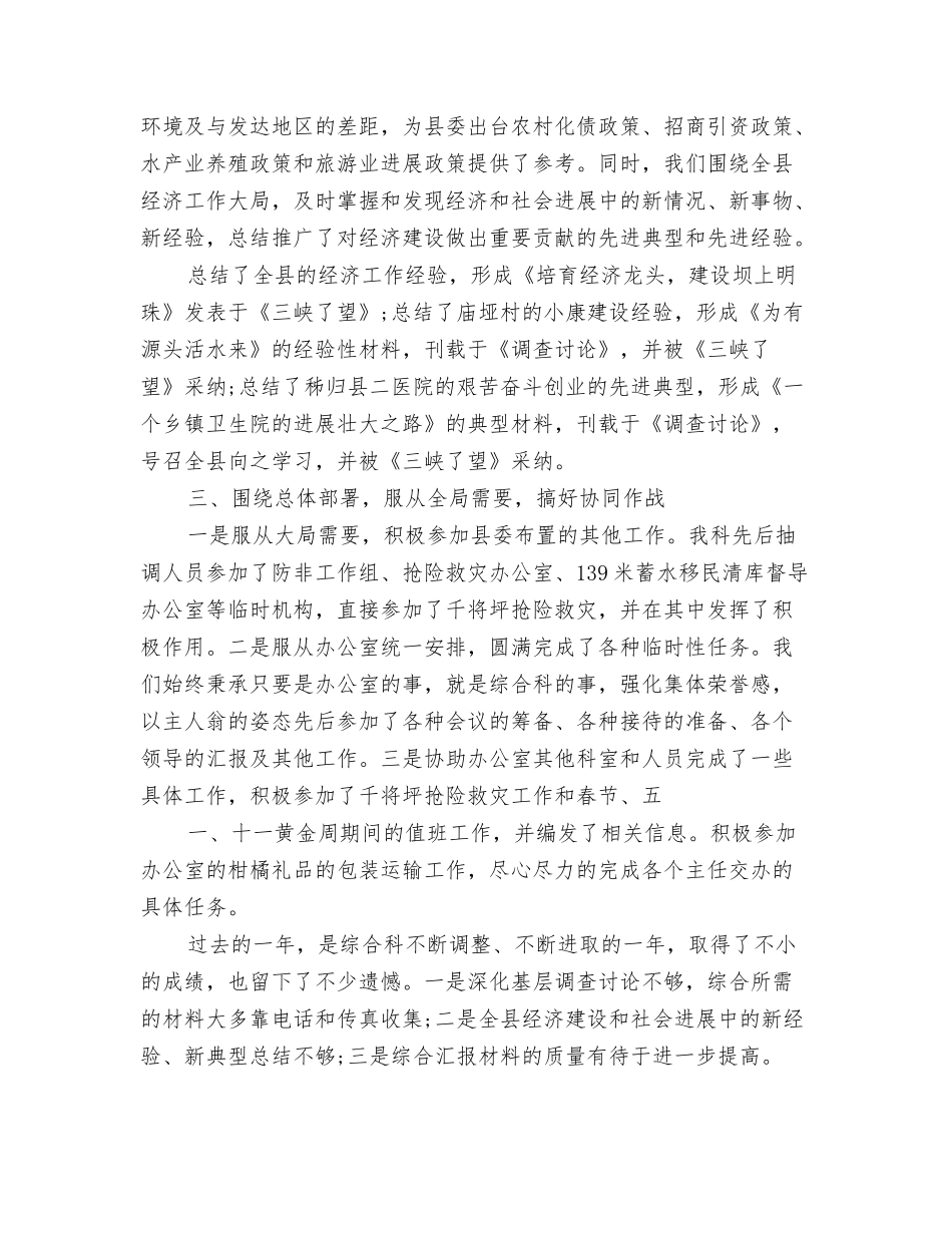 综合科的办公室工作总结_第2页