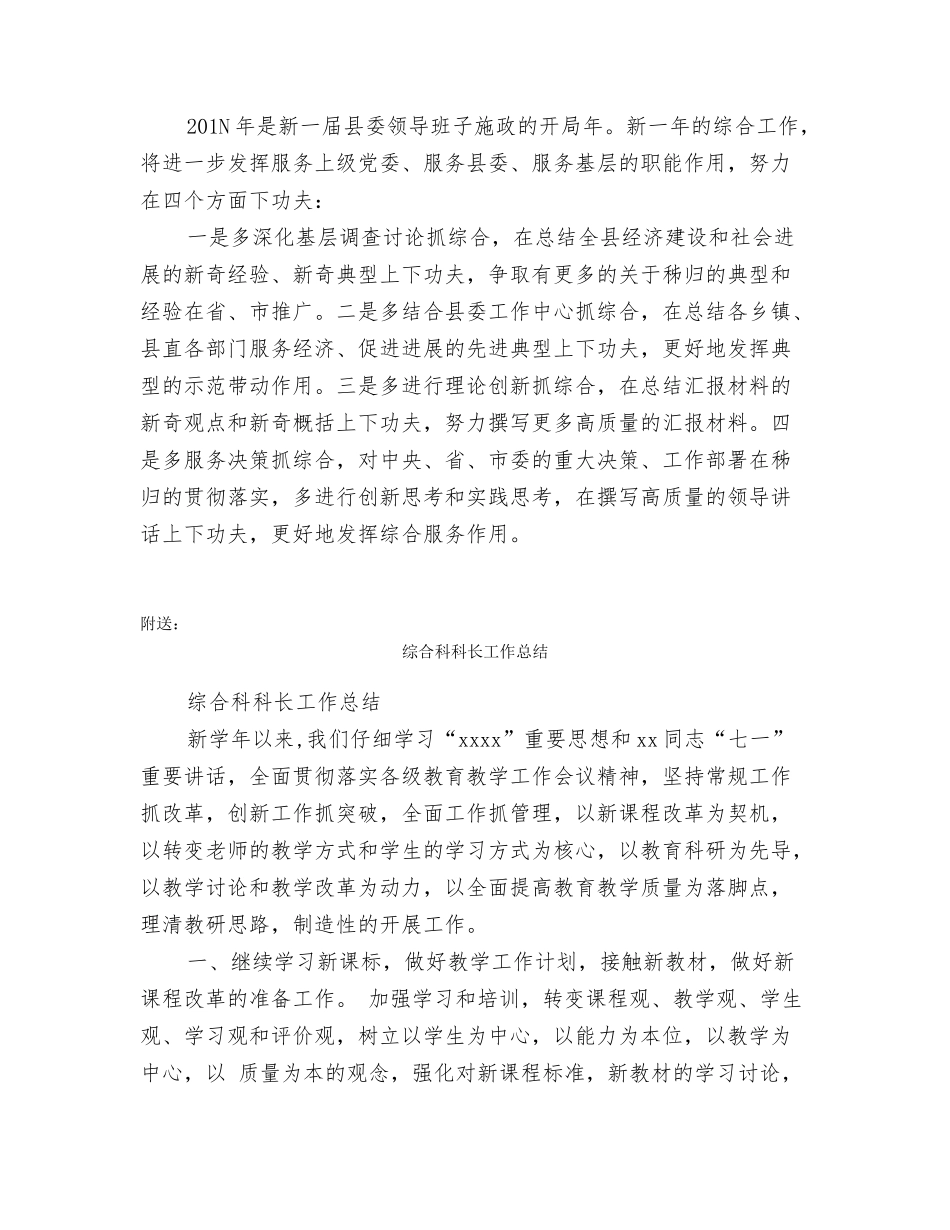 综合科的办公室工作总结_第3页