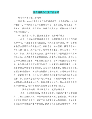 综合科的办公室工作总结