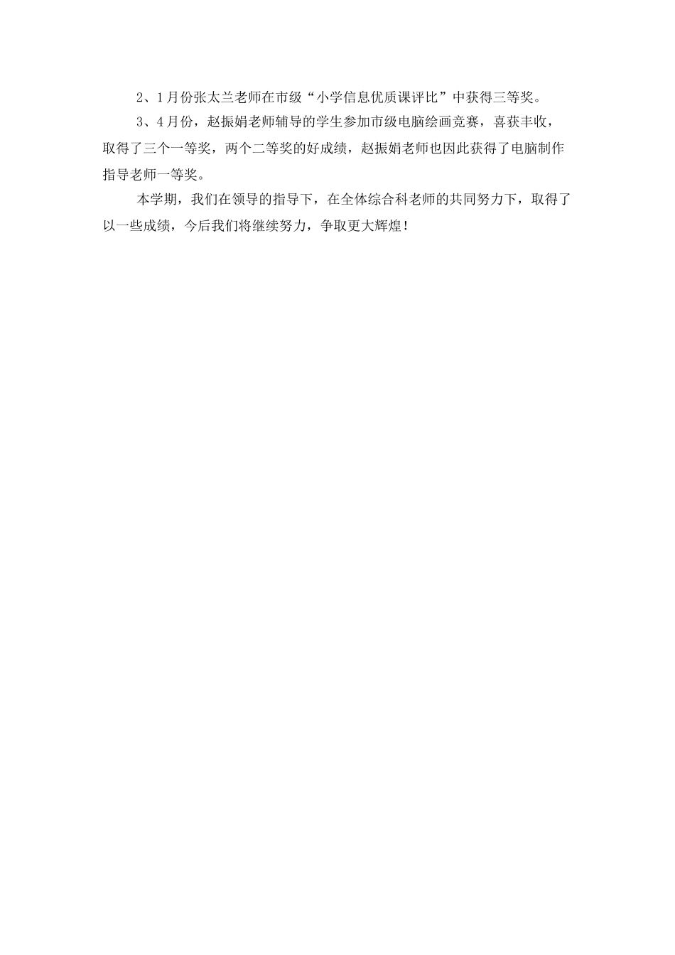 综合科上半年教研工作总结_第2页