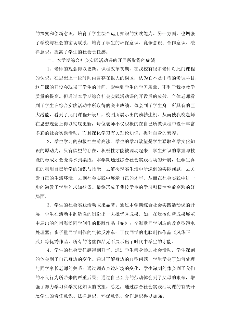 综合社会实践活动总结_第2页