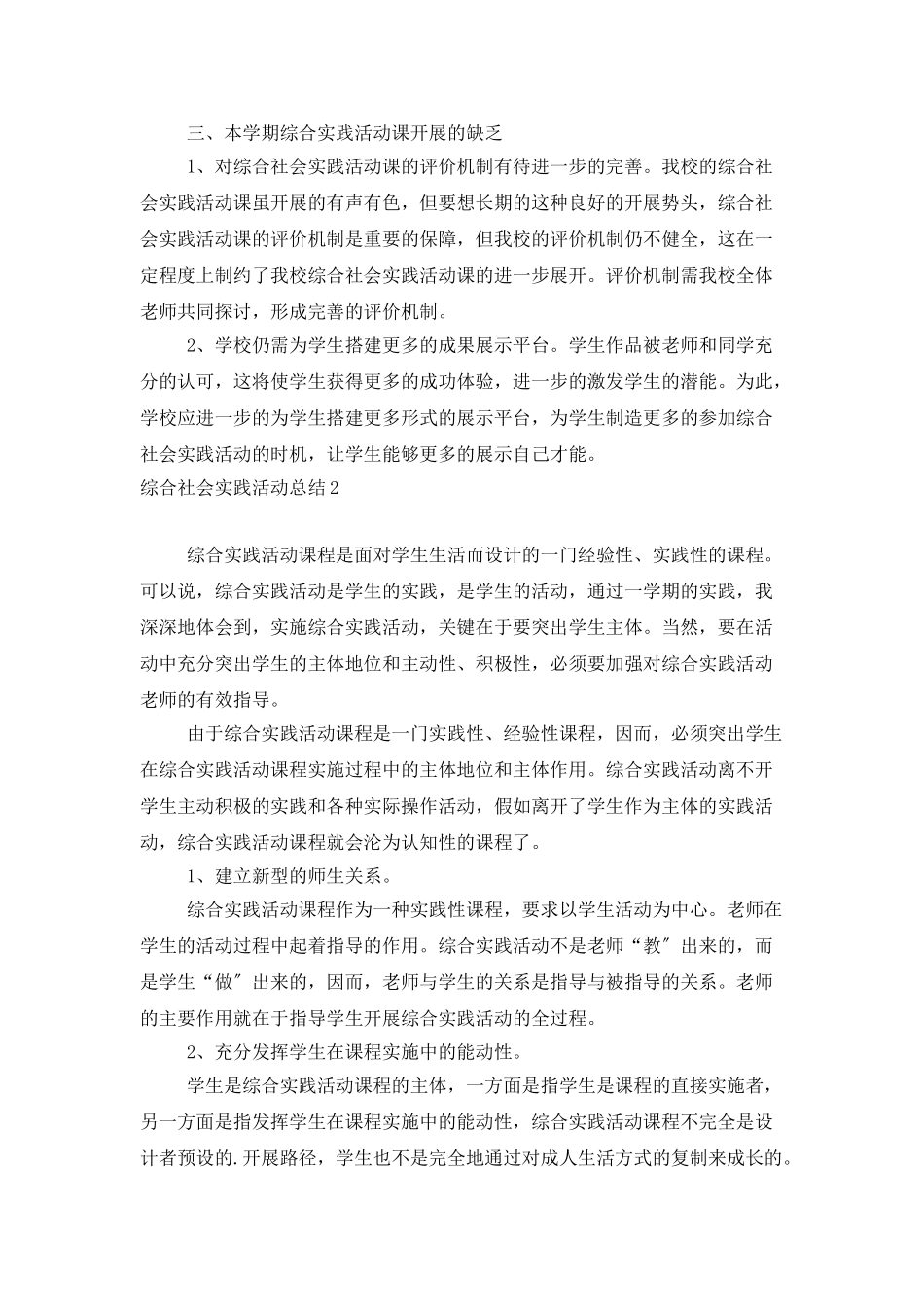 综合社会实践活动总结_第3页