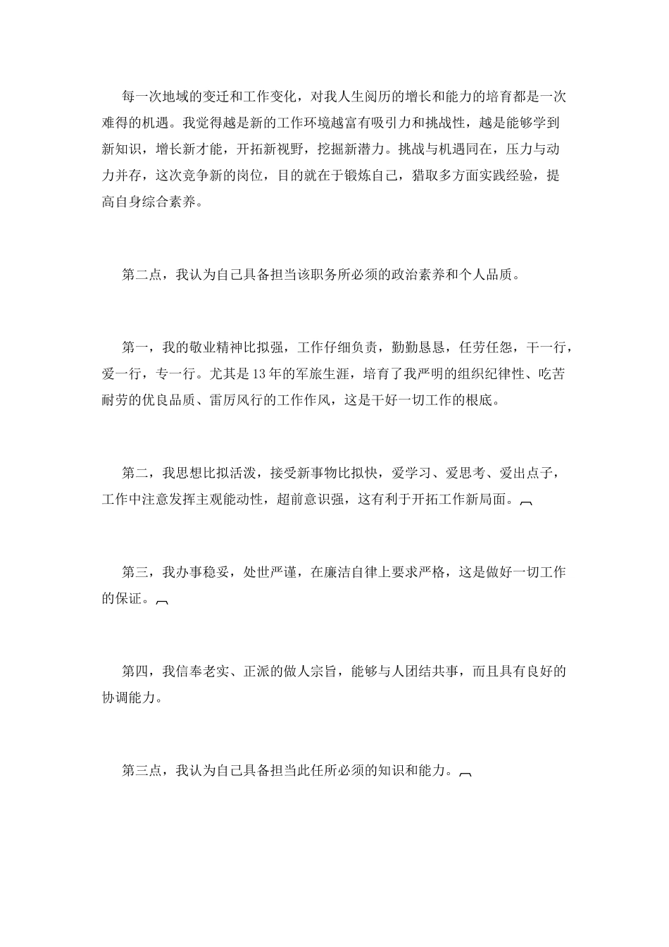 综合科科长竞聘演讲稿_第2页