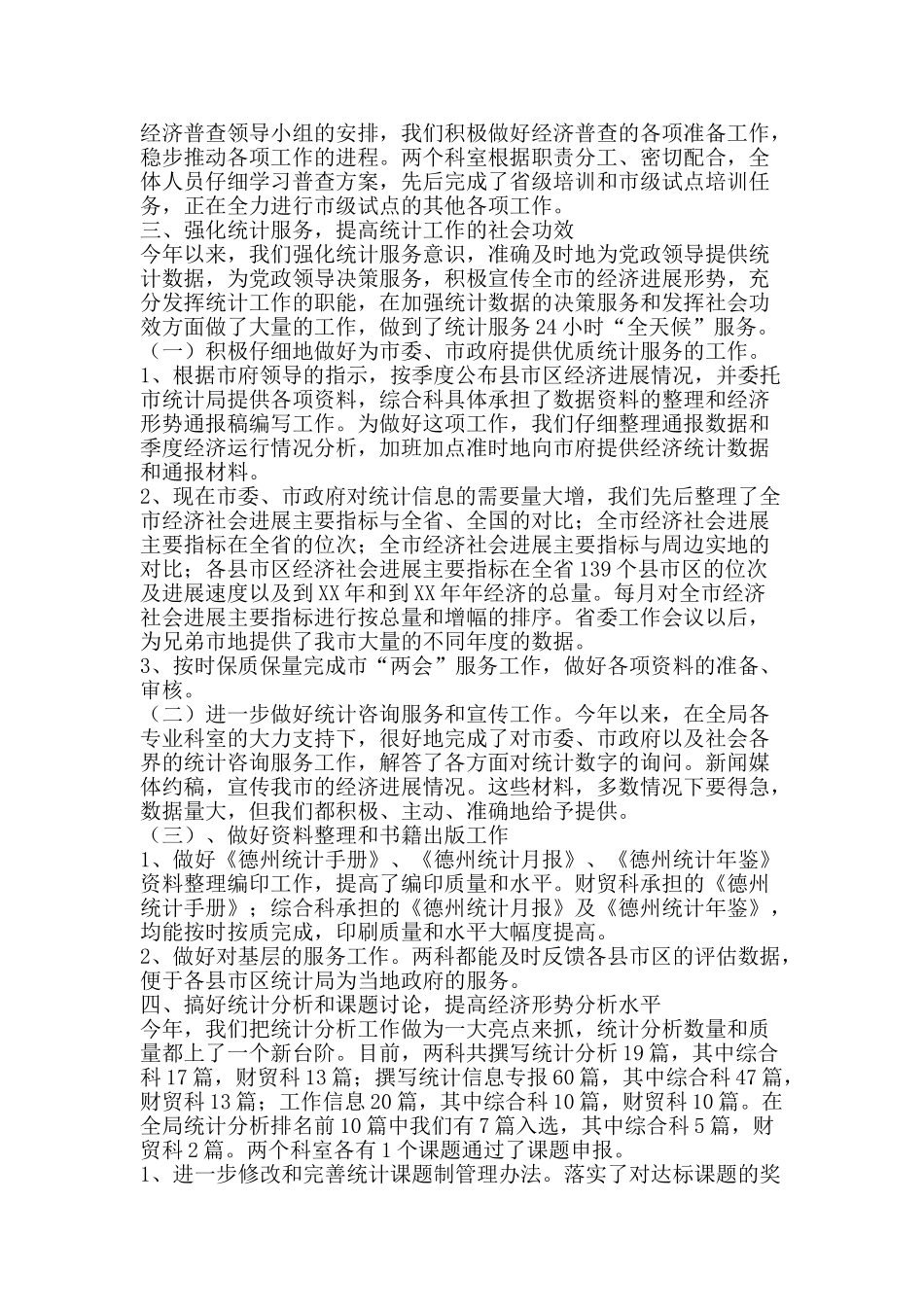 综合科财贸科上半年工作总结-精品范文资料_第2页