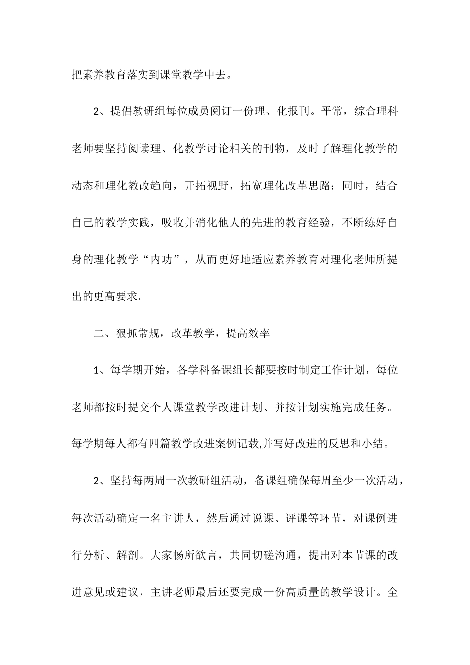 综合理科教研组工作计划_第2页
