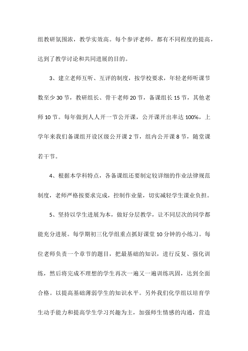 综合理科教研组工作计划_第3页