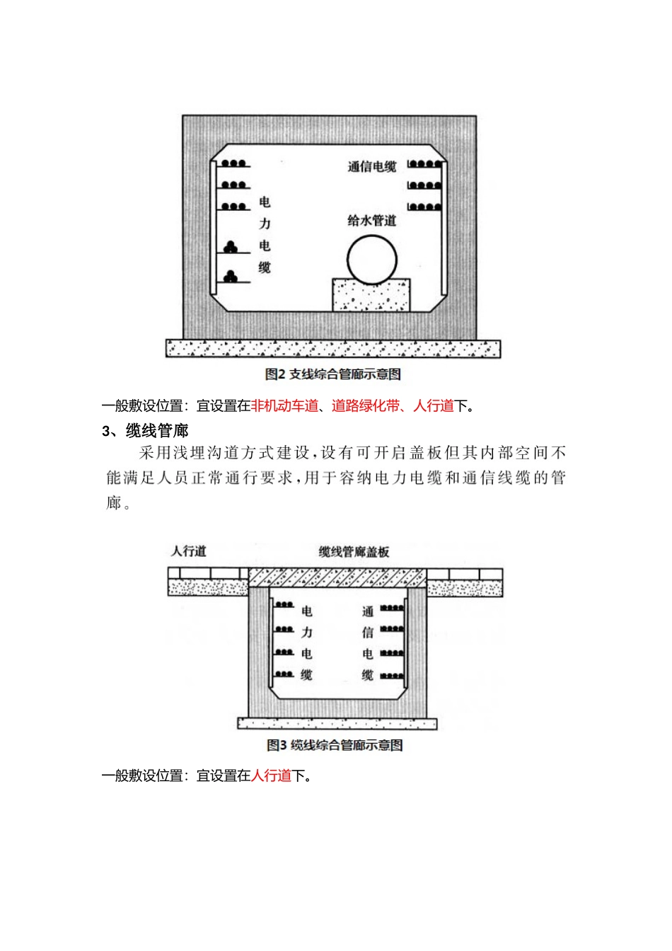 综合管廊技术要点_第2页