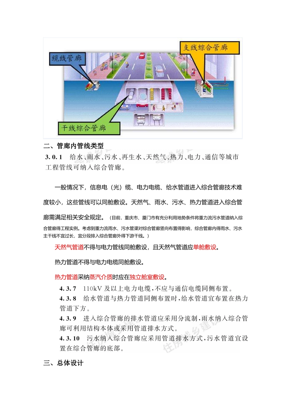 综合管廊技术要点_第3页