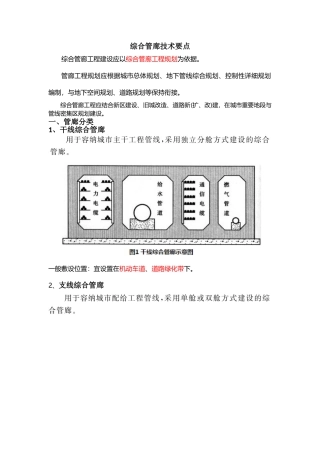 综合管廊技术要点