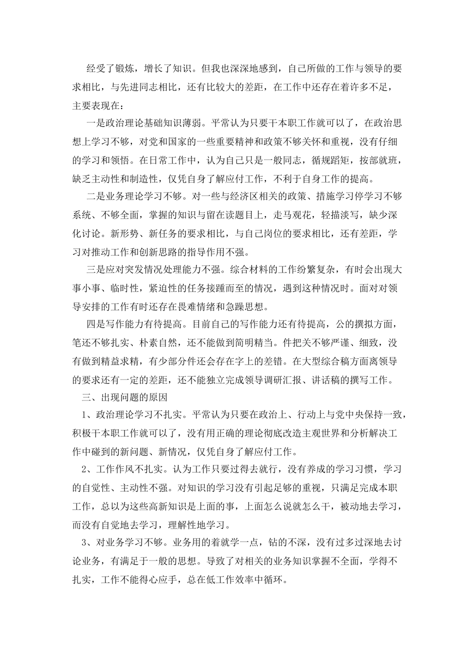 综合秘书个人半年述职报告_第2页