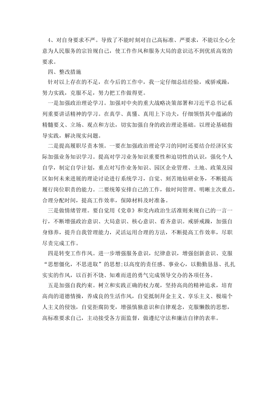 综合秘书个人半年述职报告_第3页