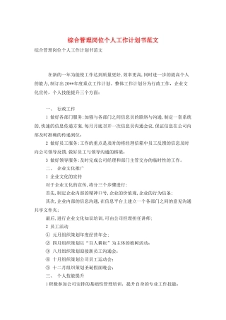 综合管理岗位个人工作计划书范文