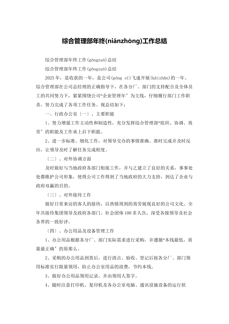 综合管理部年终工作总结_第1页