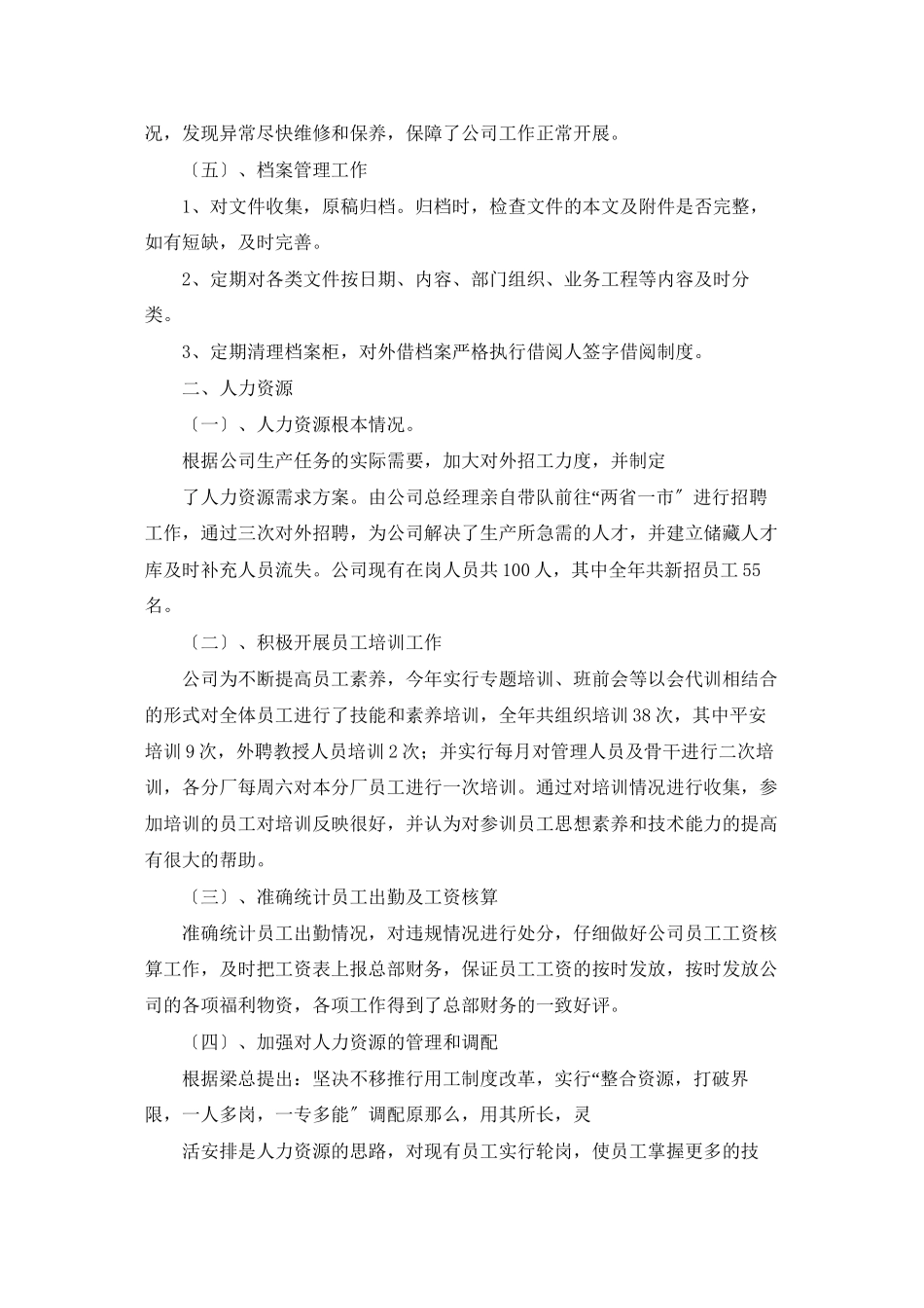 综合管理部年终工作总结_第2页