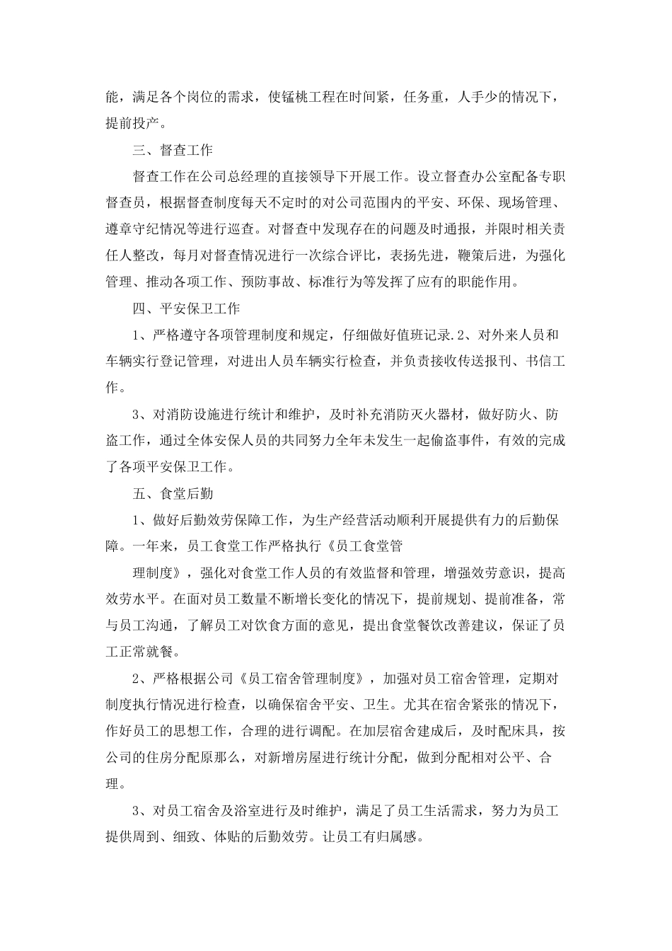 综合管理部年终工作总结_第3页