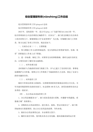 综合管理部年终工作总结