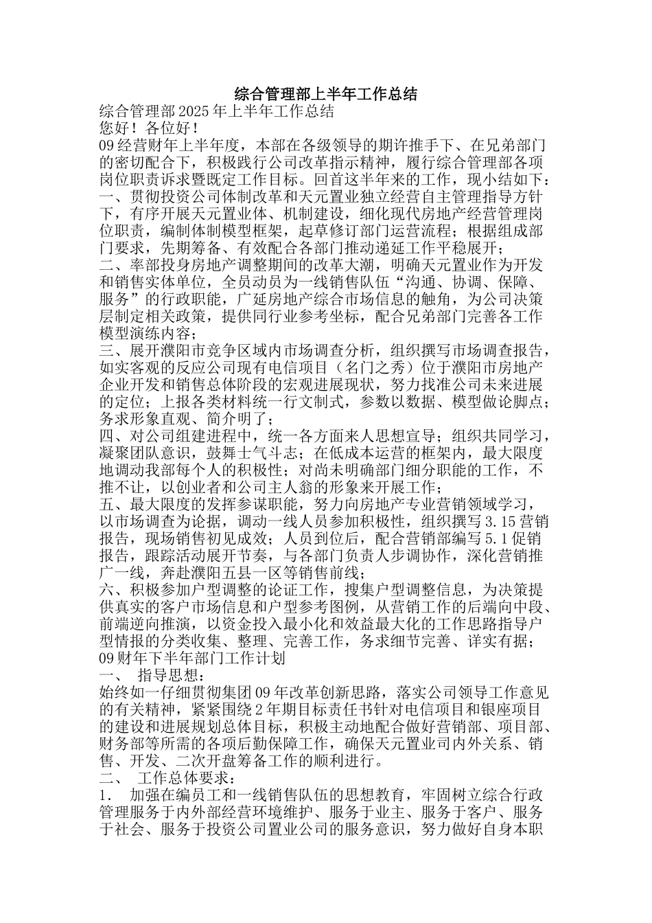 综合管理部上半年工作总结-精品范文资料_第1页