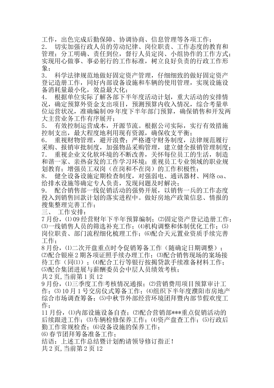 综合管理部上半年工作总结-精品范文资料_第2页