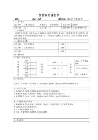 综合管理部主任岗位职责