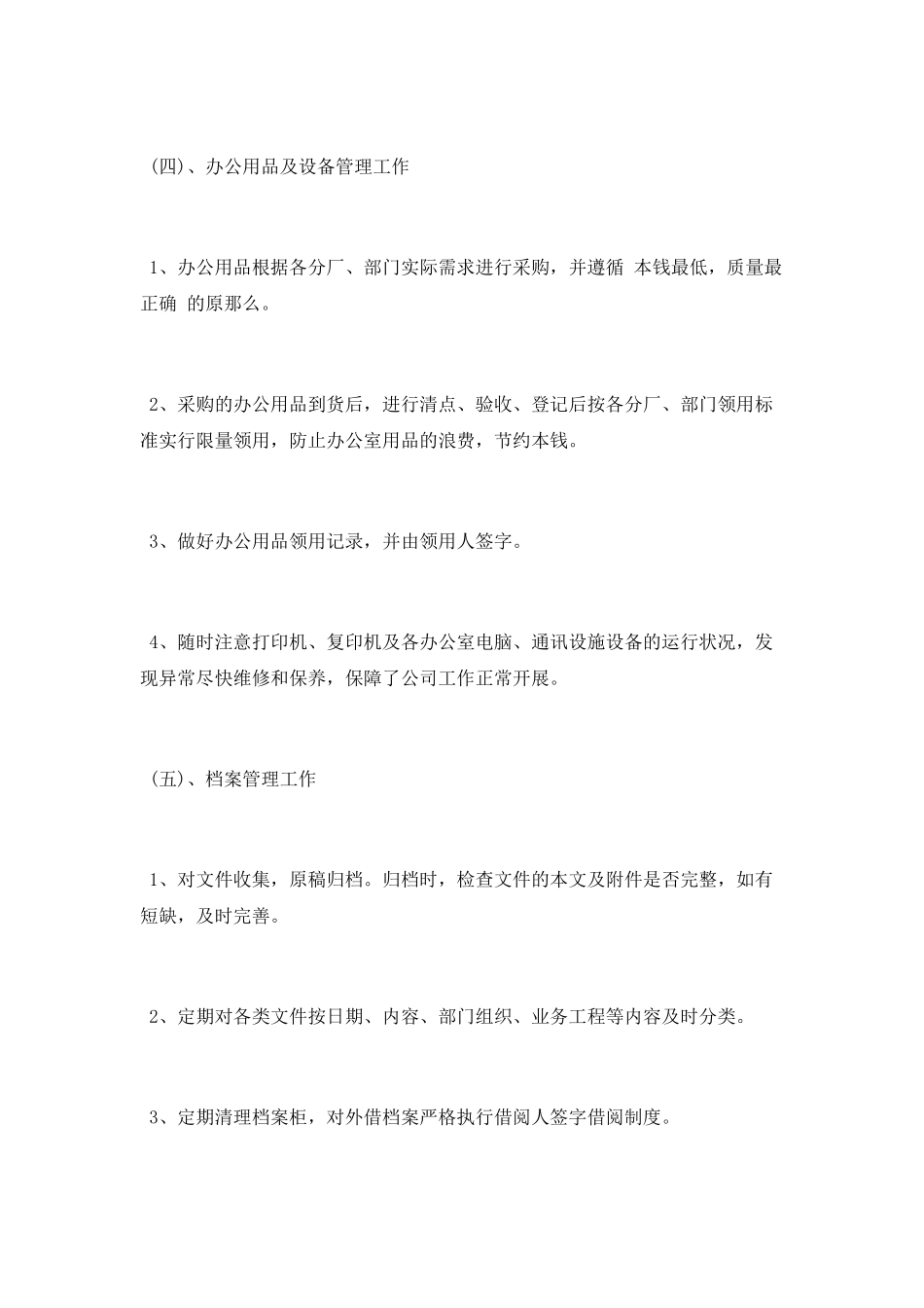 综合管理部年终工作总结范文_第2页