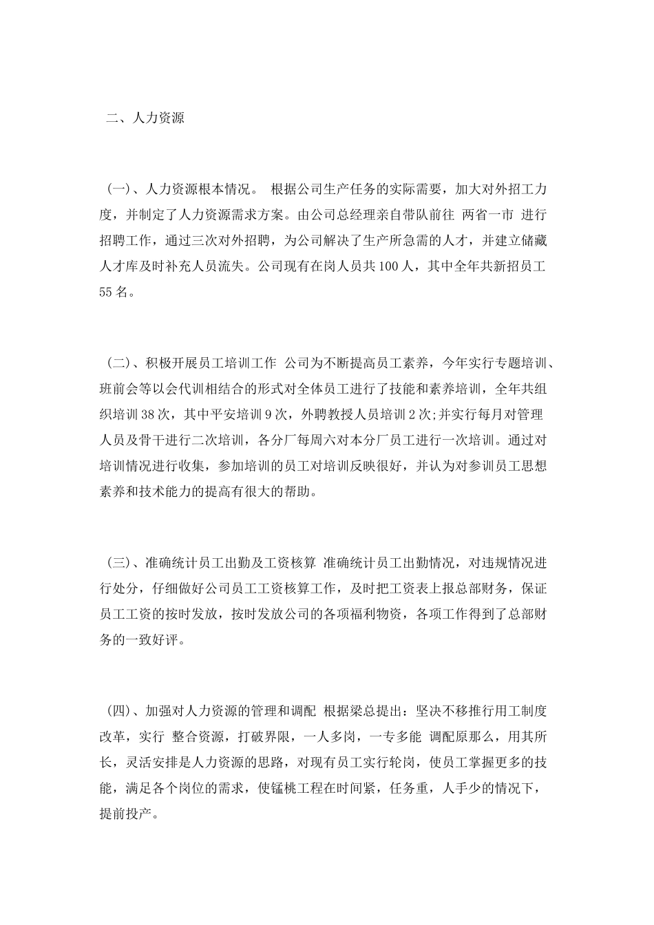 综合管理部年终工作总结范文_第3页