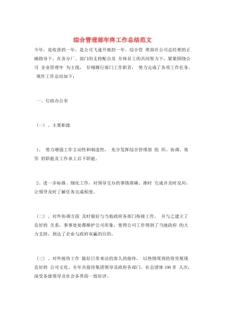 综合管理部年终工作总结范文