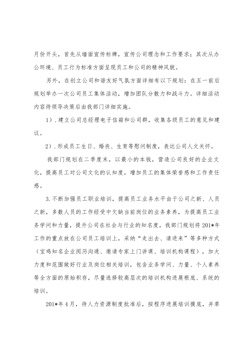 综合管理部年度工作计划_第2页