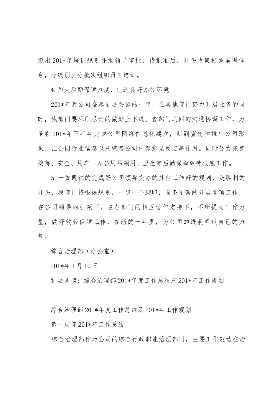 综合管理部年度工作计划_第3页