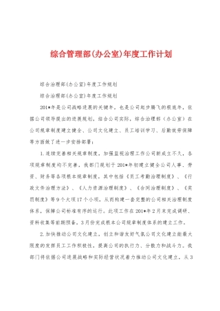综合管理部年度工作计划