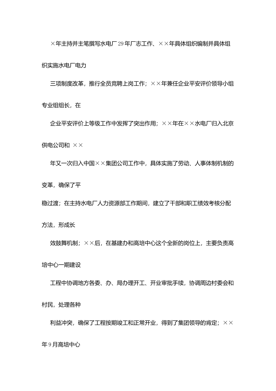 综合管理部竞聘演讲稿_第2页