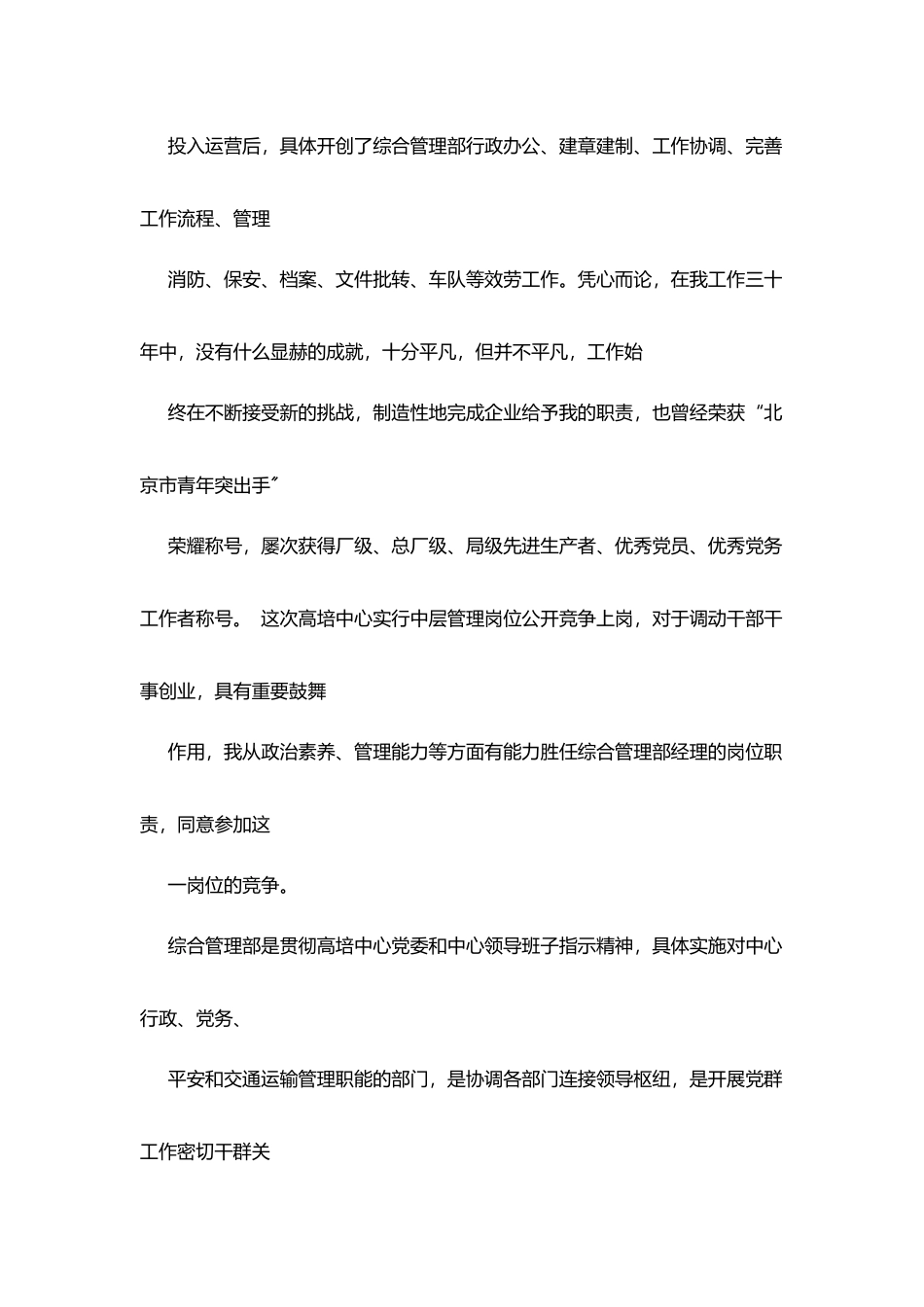 综合管理部竞聘演讲稿_第3页