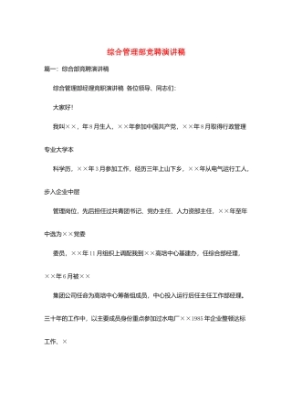 综合管理部竞聘演讲稿
